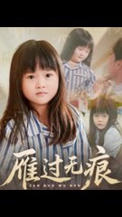 雁过无痕（64集）徐绍航 & 刘彦伶热播剧，精彩不断🎬