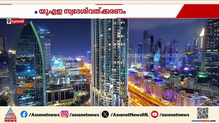 യുഎഇ സ്വദേശി വത്ക്കരണം; കമ്പനികൾ നടത്തിയ ക്രമക്കേടുകൾ പിടികൂടി അധികൃതർ