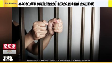 സെൻട്രൽ ജയിലിലേക്ക് മയക്കുമരുന്ന് കടത്താൻ ശ്രമിച്ചു; ഉദ്യോഗസ്ഥനെ പബ്ലിക് പ്രോസിക്യൂഷന് റഫർ ചെയ്തു