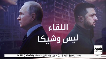 بوتين يرجئ القمة الثلاثية المحتملة.. ولافروف يهاجم أوروبا