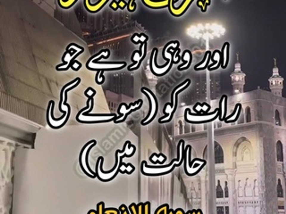 Beshak SubhanAllah Quran pak