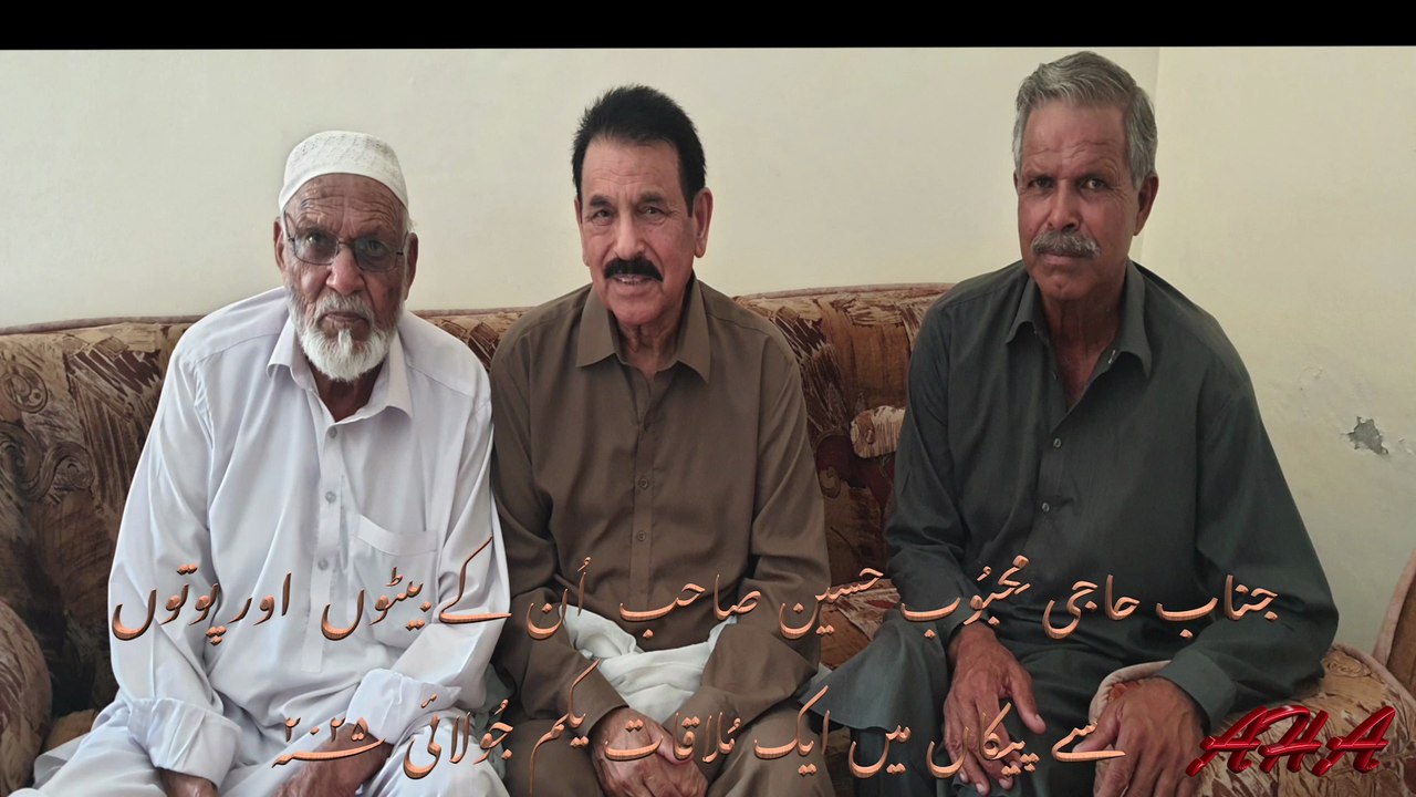 Visit to Paikaan  Rawalpindi Pakistan Janab Haji Mehboob Hussain's House on Tuesday 1st July 2025