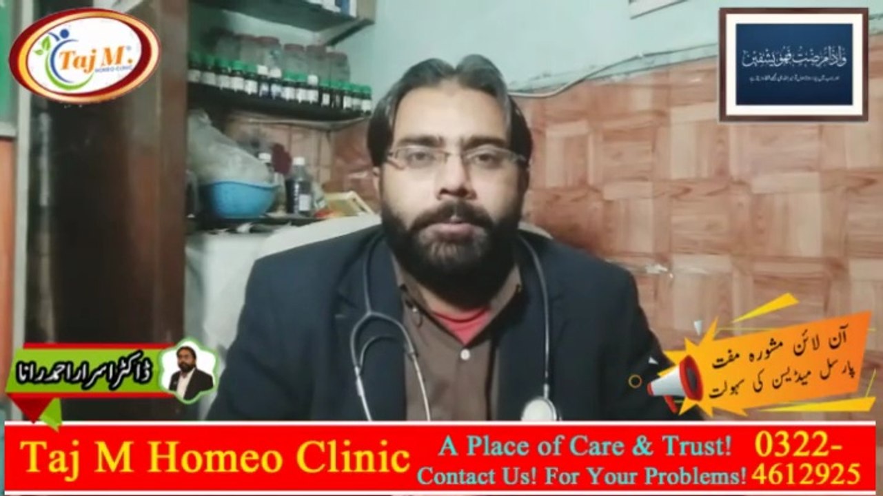 Urine Track Infection Treatment in Urdu | UTI ka ilaj | Peshab Me Pus ka ilaj | Taj M Homeo Clinic | Dr. Israr Ahmad Rana | #uti | #trending | #viral | #trends