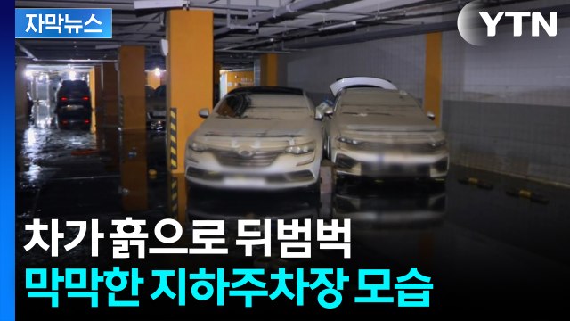 [자막뉴스] 한숨만 나오는 상황...260여 세대 주민들, 갑자기 이재민 신세 / YTN