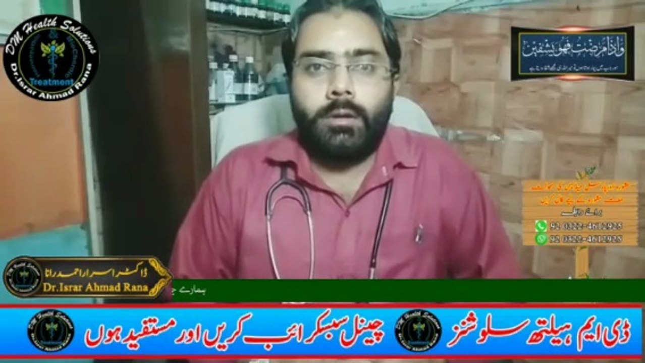 Cholesterol ka Ilaj in Urdu | Cholesterol Kam Karne ka Tarika | DM Health Solutions | Dr. Israr Ahmad Rana | #cholesterol | #trending | #viral | #trends