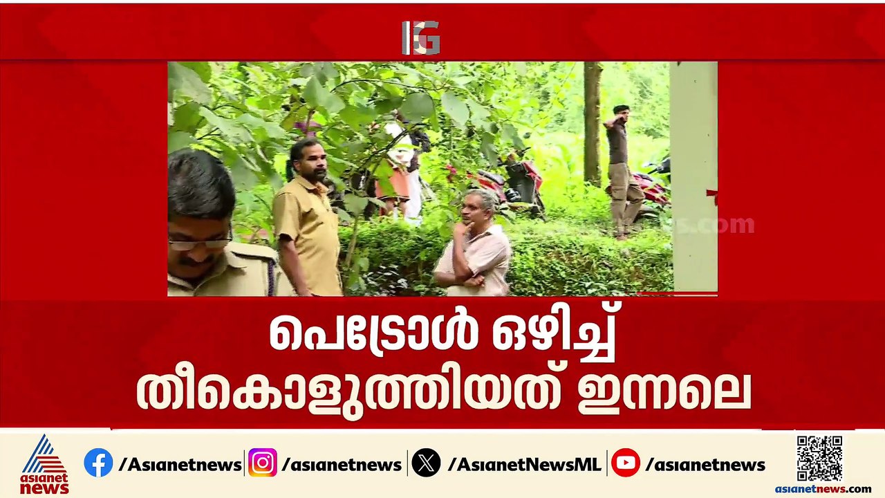 കണ്ണൂരിൽ സുഹൃത്ത് പെട്രോൾ ഒഴിച്ച് തീകൊളുത്തിയ യ...