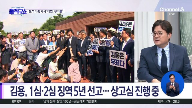 ‘李 대통령 측근’ 김용 보석 석방…민주당 의원들 집결