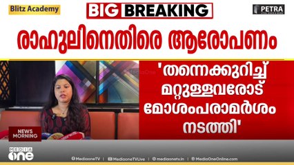 'രാഹുൽ മാങ്കൂട്ടത്തിലിന് ധൈര്യമുണ്ടെങ്കിൽ എനിക്കെതിരെ മാനനഷ്ടക്കേസ് കൊടുക്കട്ടെ'