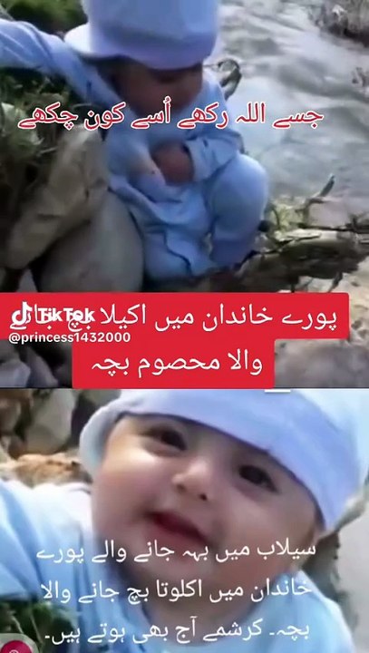 Bach jaane wala bacha