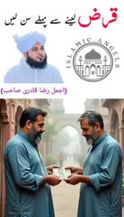 Qaraz lenay walay sunain