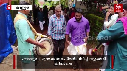 വല്ലാത്തൊരു 'നൊസ്റ്റു'; വീട്ടങ്കണത്തില്‍ നാദസ്വരമൊഴുകി വിവാഹം; മാറ്റ് കൂട്ടി നടന്ന് വായന