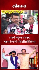 ब्रँड एकत्र वैगरे राजकारण त्यांनीच केलं, मुख्यमंत्र्यांनी ठाकरेंना सुनावलं
