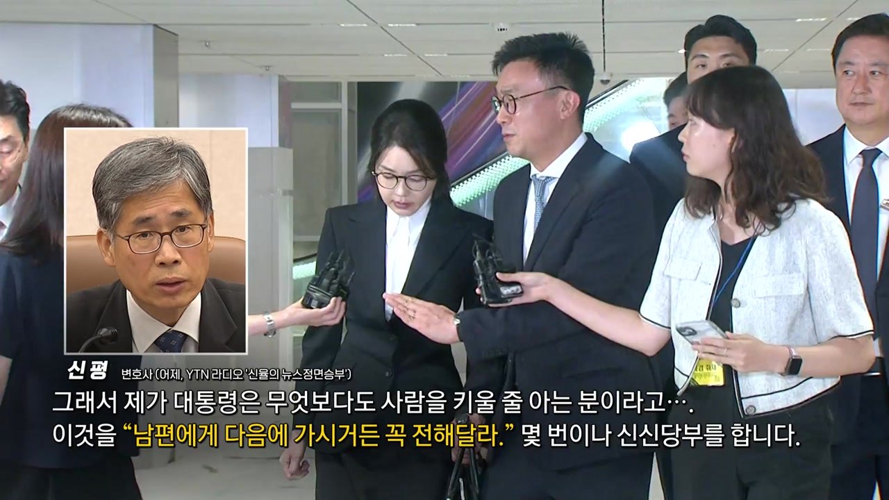 신평 "김건희, 이 대통령의 장점 물어", 전한길 "김건희, 내게 방문 요청" [앵커...