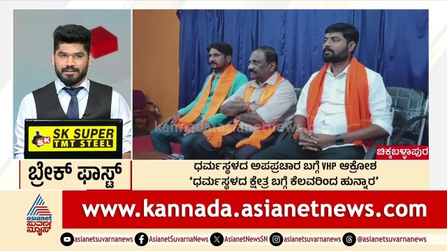 Vijayapura; ಧರ್ಮಸ್ಥಳ ಅಪಪ್ರಚಾರದ ವಿರುದ್ಧ ಸಿಡಿದ ಸ್ವಾಮೀಜಿಗಳು | Morning News Express | Suvarna News