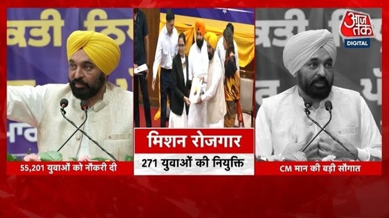 CM मान ने दी नौकरियों की सौगात, सौंपे नियुक्ति...