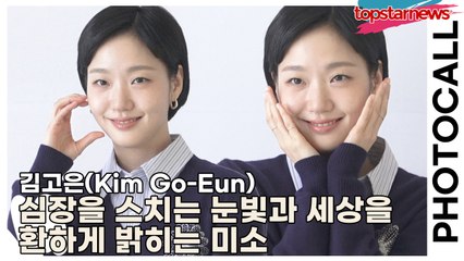 김고은(Kim Go-Eun), 심장을 스치는 눈빛과 세상을 환하게 밝히는 미소, 누구도 잊지 못할 장면(‘마르디 메크르디’ 포토월) [TOP영상]