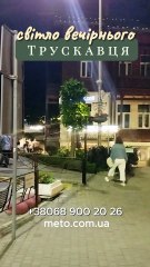 Evening Lights of Truskavets