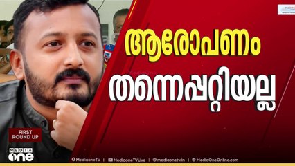 'ആ ഓഡിയോ സംഭാഷണം വ്യാജമാണോ?'; ചോദ്യത്തിന് ഉരുണ്ട് കളിച്ച് രൂഹുൽ മാങ്കൂട്ടത്തിൽ എംഎൽഎ