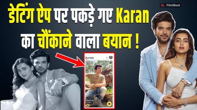 Karan Kundrra का Dating App पर बड़ा खुलासा | Karan Reaction On Dating Apps| Tejasswi Prakash