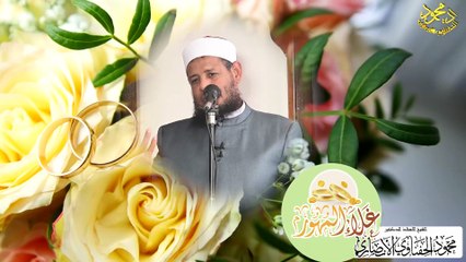 اعظم النساء بركة لفضيلة الشيخ ا د محمود الحفناوي الأنصاري استاذ الحديث وعلومه