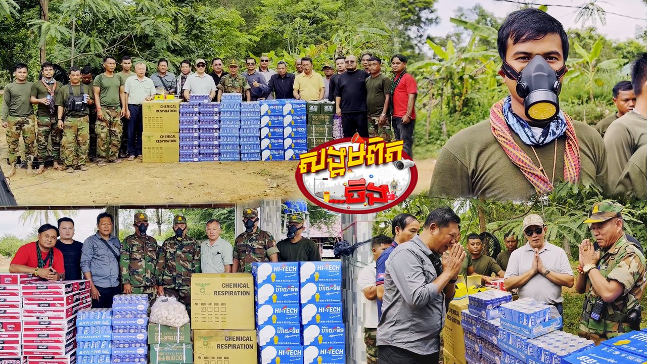 99.ដំណើរជូនអំណោយដល់ទាហានជួរមុខ  ខេត្តឧត្តរមានជ័យ