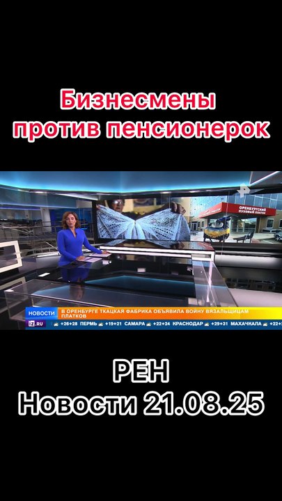 Бизнесмены против пенсионерок