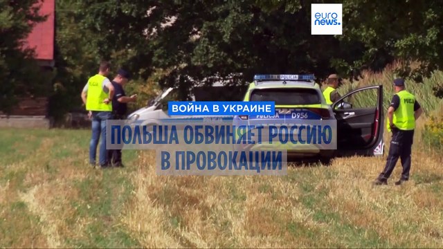 Министр обороны Польши: на востоке страны упал российский беспилотник