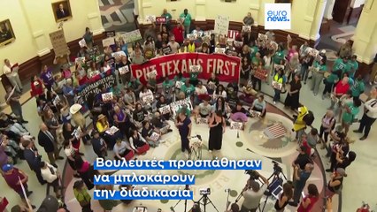 Τέξας: Αντιδράσεις για την επαναχάραξη του εκλογικού χάρτη