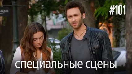 особые моменты - История одной любви #101