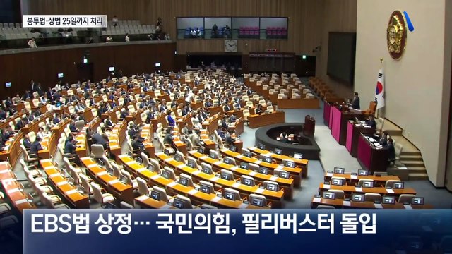 24일 ‘노란봉투법’·25일 ‘상법’…민주당, 강행 처리