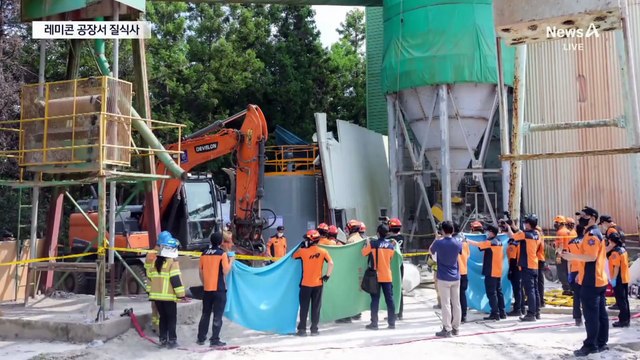 레미콘 공장서 작업자 3명 질식 사고…2명 사망·1명 중태