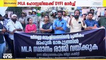 രാഹുലിനെതിരായ ആരോപണം: MLA ഹോസ്റ്റലിലേക്ക് DYFI മാർച്ച്
