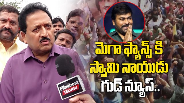Megastar Chiranjeevi Birthday విశ్వంభర, Mega 157 ఎలా ఉంటాయంటే..| FilmiBeat Telugu