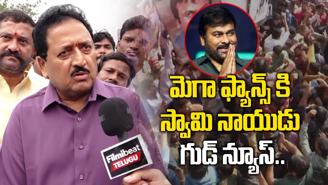 Megastar Chiranjeevi Birthday విశ్వంభర, Mega 157 ఎలా ఉంటాయంటే..| FilmiBeat Telugu