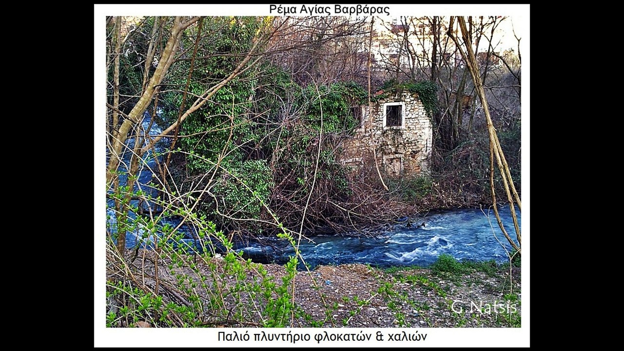 Παλιό πλυντήριο φλοκατών & χαλιών