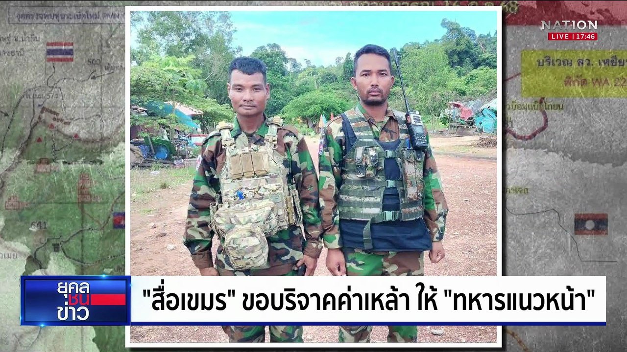 "มาลี" อ้างกัมพูชาไม่สนับสนุนเผยแพร่ข่าวปลอม | ยุคลชนข่าว | 21 ส.ค.68