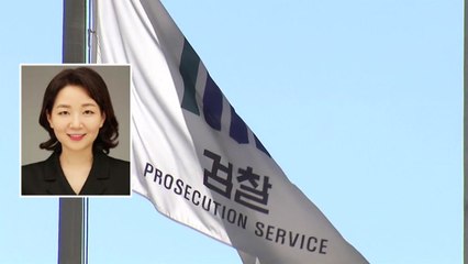 중앙지검 1차장에 여성 발탁...기존 차장들은 '좌천' / YTN