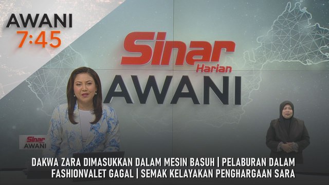 AWANI 7:45 [21/8/2025] – Dakwa Zara dimasukkan dalam mesin basuh | Pelaburan dalam FashionValet gagal | Semak kelayakan penghargaan SARA