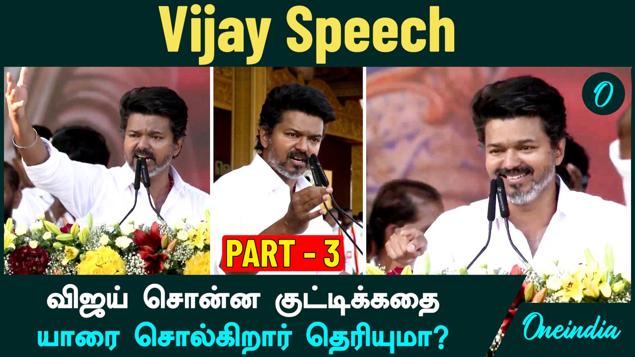 Vijay Speech | Madurai TVK Manaadu | விஜய் சொன்...