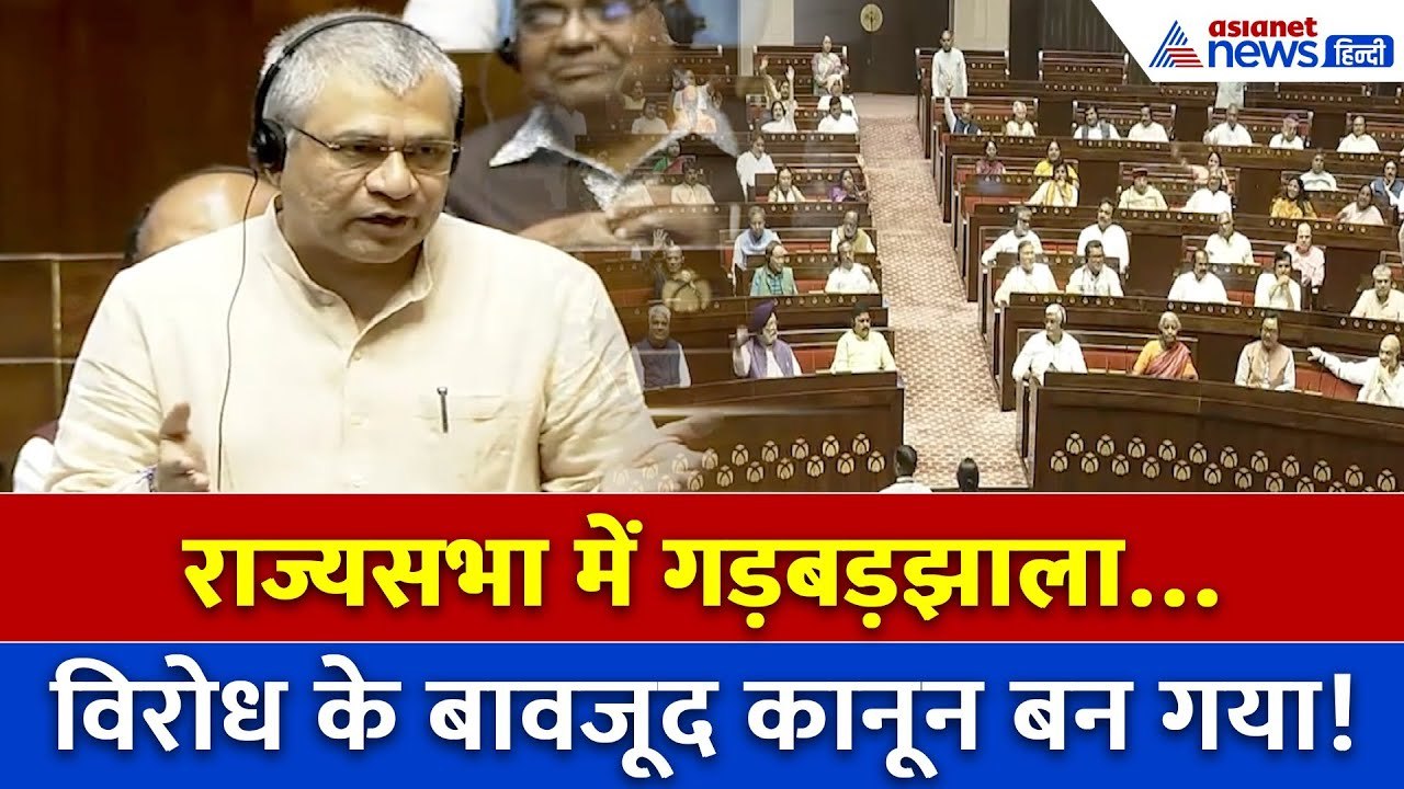 Parliament Monsoon Session: हंगामे के बीच क्यों...