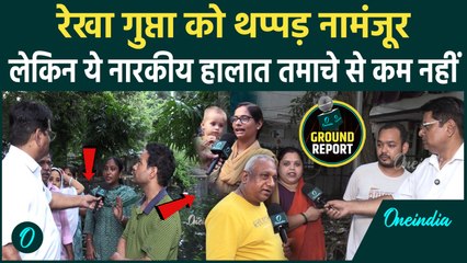 CM Rekha Gupta Attack नामंजूर, जनता बोली ‘बदहाली ही असली तमाचा’, नर्क में जीने को छोड़ दिया