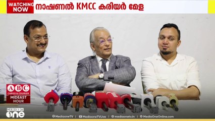 UAE വിദ്യാഭ്യാസരംഗത്ത് 750 ഒഴിവുകൾ; കരിയർ മേളയുമായി നാഷണൽ KMCC