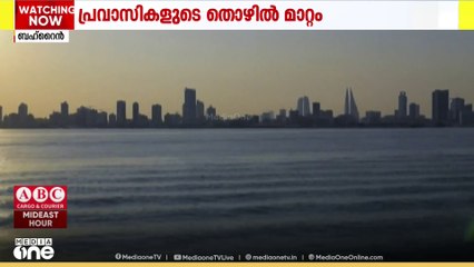 ബഹ്റൈനിലെ പ്രവാസികളുടെ തൊഴിൽ മാറ്റം; നടപടിക്രമങ്ങൾ വ്യക്തമാക്കി LMRA