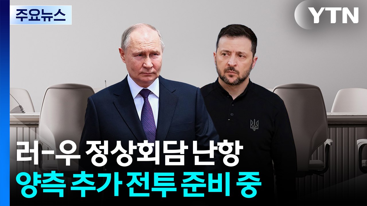 러, 이번엔 젤렌스키 '정당성' 문제 삼아...우크라 "안전보장이 먼저" / YTN