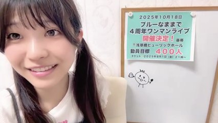 朝井陽菜 (ブルーなままで) 2025-07-29 07_45 SHOWROOM