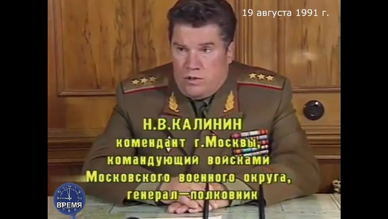 ВРЕМЯ. 19 августа 1991 г.