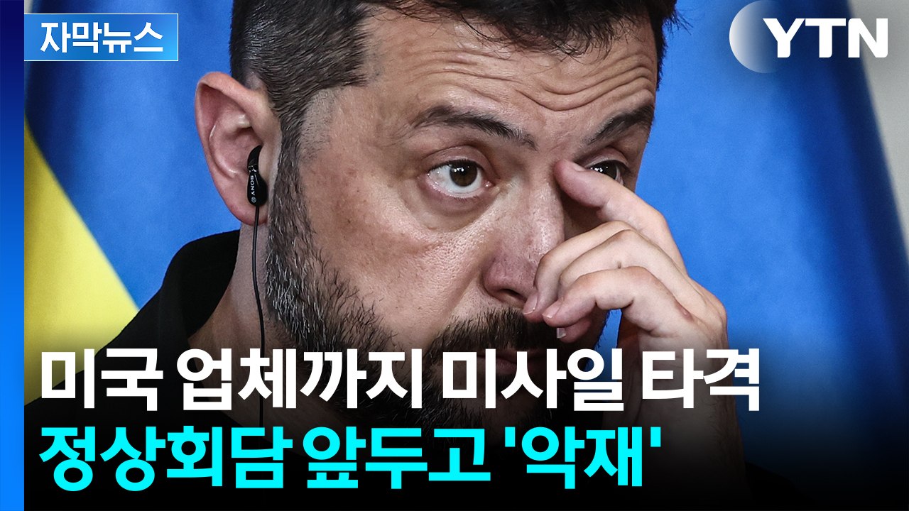 [자막뉴스] 러시아, 드론 수백 대 공습...아득해지는 평화 / YTN