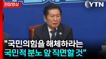 [현장영상+] 정청래 "한미 정상회담은 국익 위주 미래 위한 것" / YTN