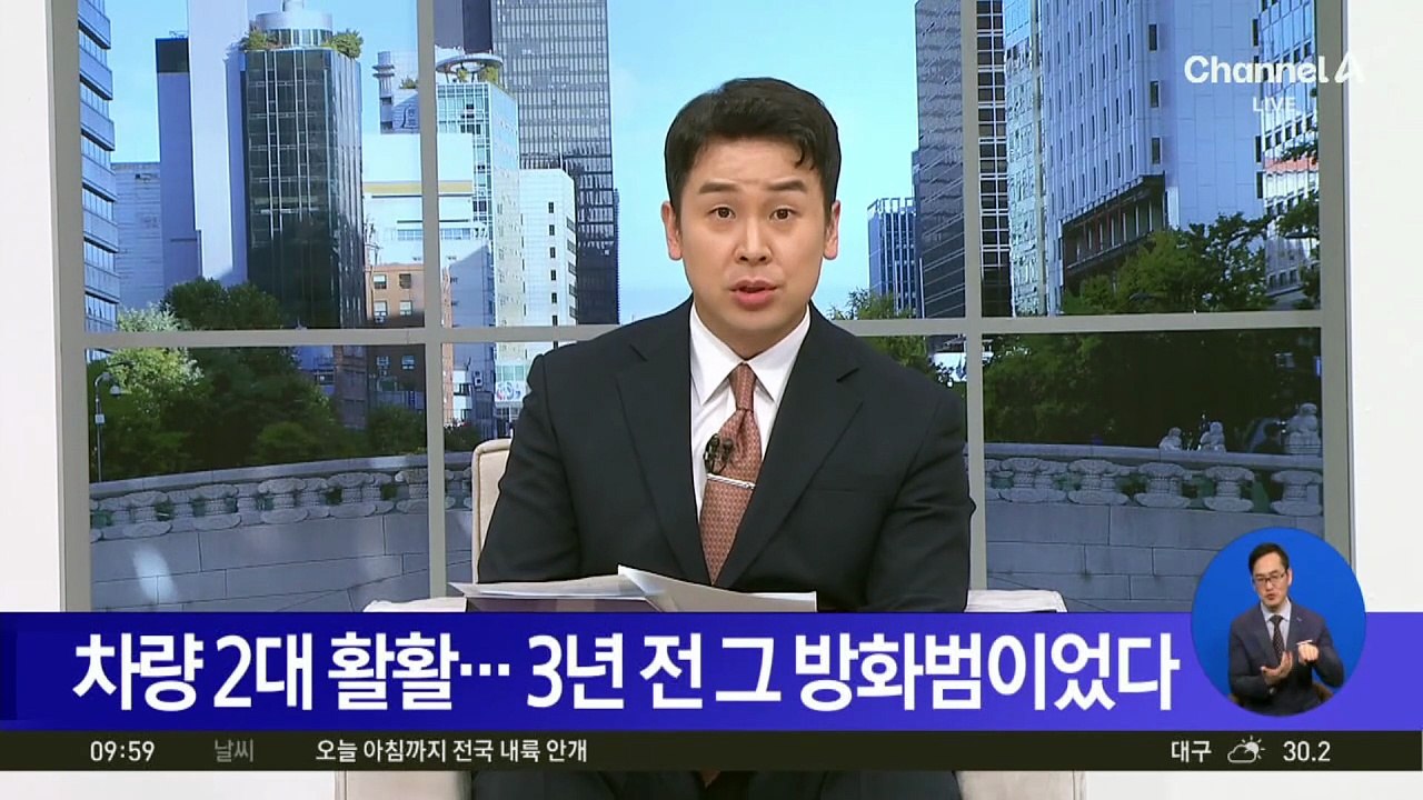 [돌직구 강력반]차량 2대 활활…3년 전 그 방화범이었다