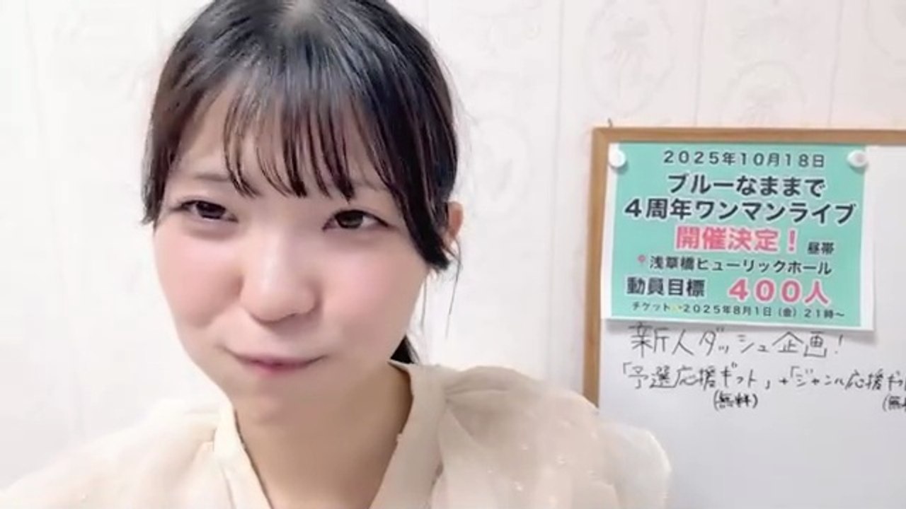 朝井陽菜 (ブルーなままで) 2025-07-27 21_33 SHOWROOM